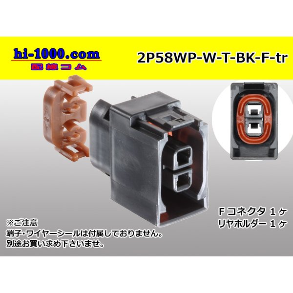 Photo1: ●[yazaki] 58 waterproofing connector W types [vertical type] bipolar F connector(no terminals) /2P58WP-W-T-BK-F-tr (1)