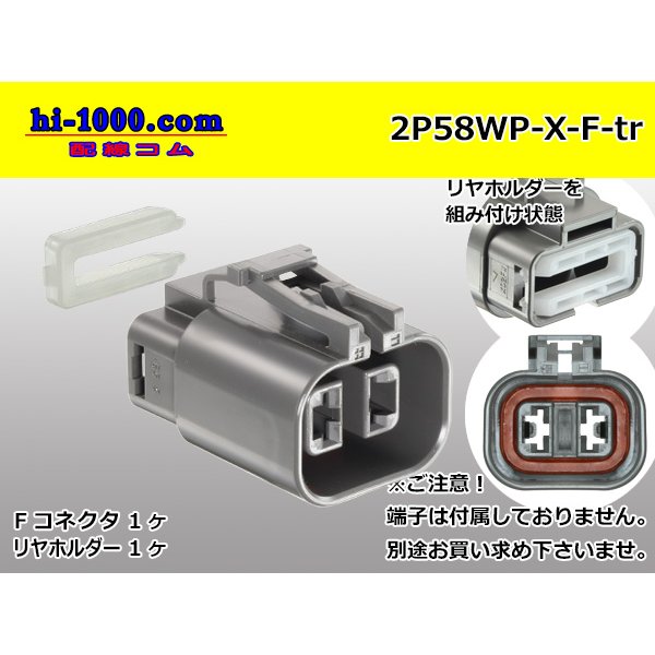 Photo1: ●[yazaki] 250 type waterproofing 58 series X type 2 pole F connector (no terminals) /2P58WP-X-F-tr (1)