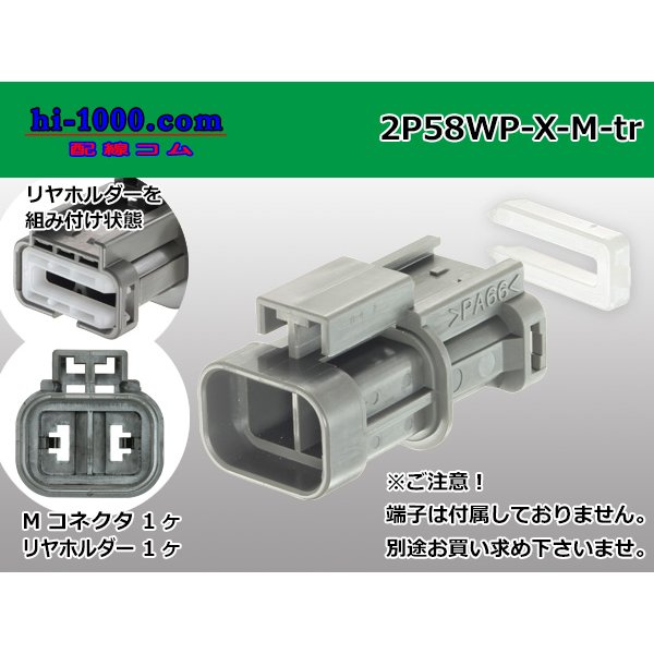 Photo1: ●[yazaki] 250 type waterproofing 58 series X type 2 pole M connector (no terminals) /2P58WP-X-M-tr (1)