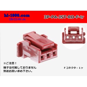 Photo: ●[JST]PA series 3 pole F connector [red] (no terminals) /3P-PA-JST-RD-F-tr