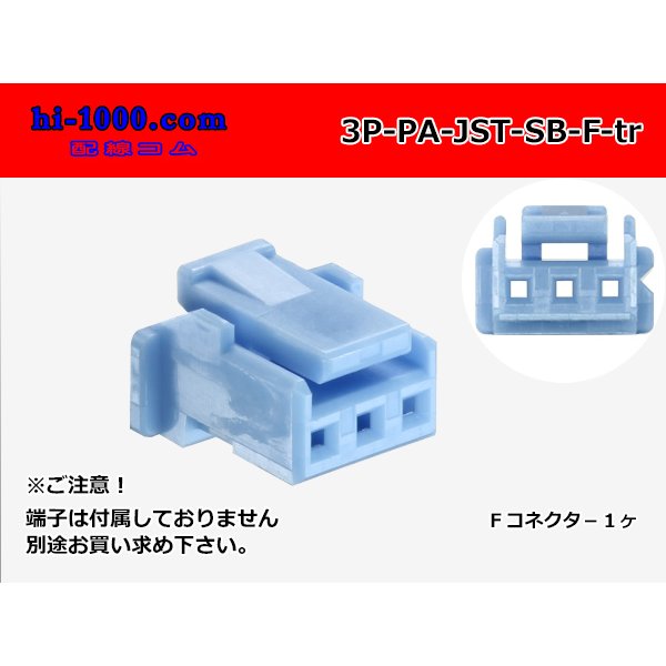 Photo1: ●[JST]PA series 3 pole F connector [light blue] (no terminals) /3P-PA-JST-SB-F-tr (1)