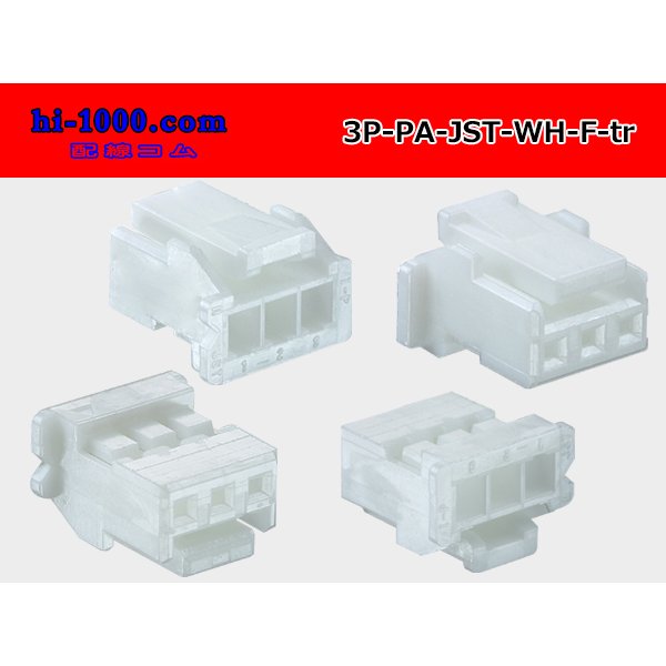 Photo2: ●[JST]PA series 3 pole F connector [white] (no terminals) /3P-PA-JST-WH-F-tr (2)