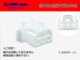 Photo: ●[JST]PA series 3 pole F connector [white] (no terminals) /3P-PA-JST-WH-F-tr