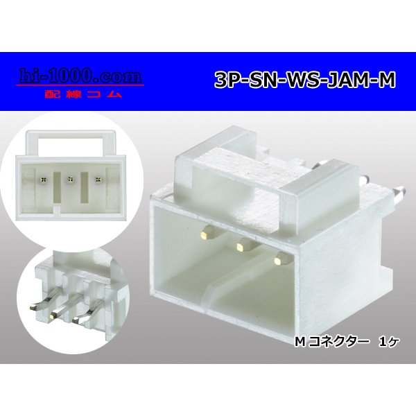 Photo1: ●[JAM] SN series 3 pole M connector (terminal one molding) /3P-SN-WS-JAM-M (1)