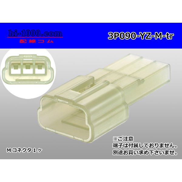 Photo1: ●[yazaki] 090 (2.3) series 3 pole non-waterproofing M connectors (no terminals) /3P090-YZ-M-tr (1)