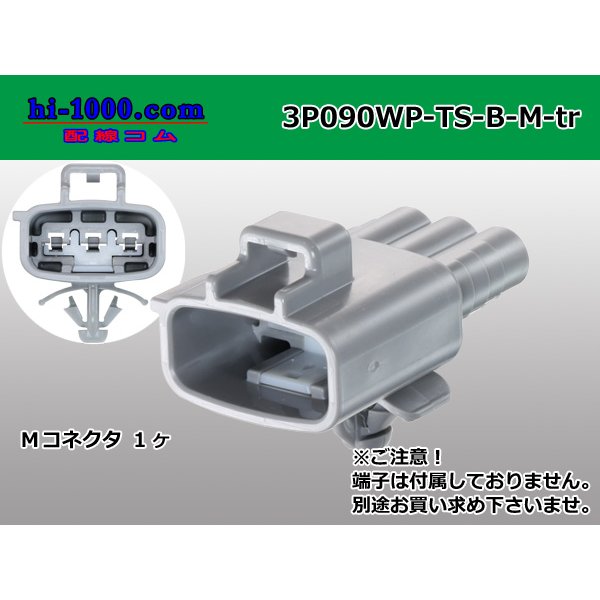 Photo1: ●[sumitomo] 090 type TS waterproofing series 3 pole M connector [one line of side] B type（no terminals）/3P090WP-TS-B-M-tr (1)