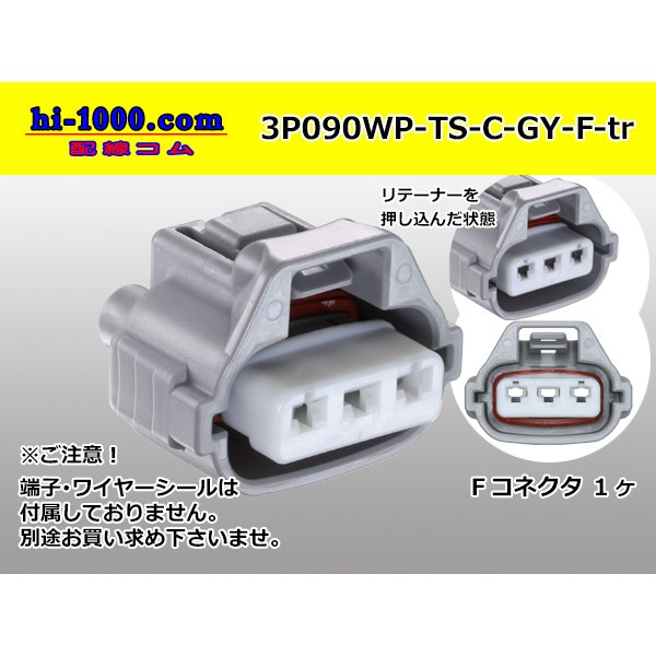 Photo1: ●[sumitomo] 090 type TS waterproofing series 3 pole F connector [one line of side] C type（no terminals）/3P090WP-TS-C-GY-F-tr (1)