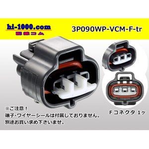 Photo: ●[sumitomo] 090 type VCM waterproofing 3 pole female terminal side connector black (no terminal)/3P090WP-VCM-F-tr
