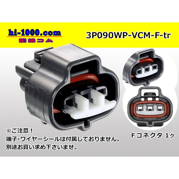 Photo1: ●[sumitomo] 090 type VCM waterproofing 3 pole female terminal side connector black (no terminal)/3P090WP-VCM-F-tr (1)