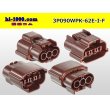 Photo2: ●[sumitomo] 090 typE 62 waterproofing series E type 3 pole F connector (brown)(no terminal)/3P090WP-62E-I-F-tr (2)