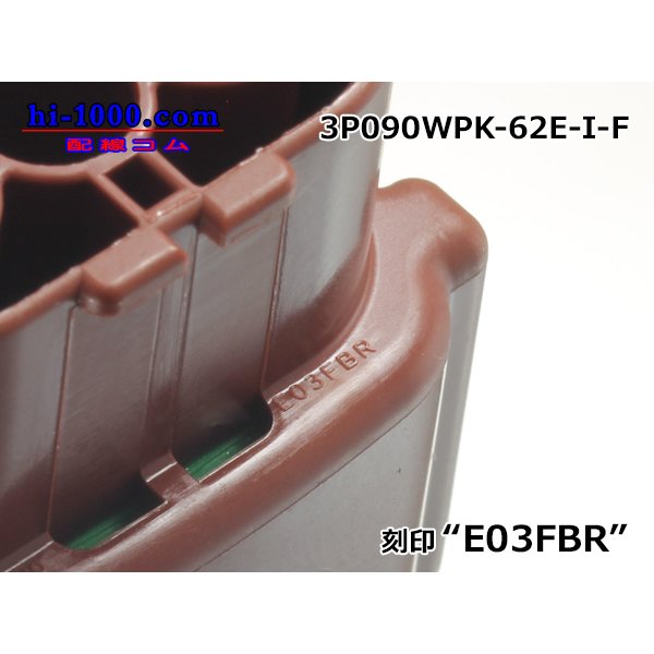 Photo5: ●[sumitomo] 090 typE 62 waterproofing series E type 3 pole F connector (brown)(no terminal)/3P090WP-62E-I-F-tr (5)