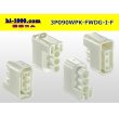 Photo2: ●[furukawa] 090 type FWDG waterproofing 3 pole F connector (no  terminal)/3P090WP-FWDG-I-F-tr (2)