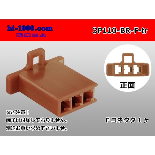 Photo1: ●[sumitomo] 110 type 3 pole F connector[brown] (no terminals) /3P110-BR-F-tr (1)