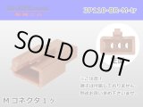 Photo: [Limited Stock] [sumitomo] 110 type 3 pole M connector[brown] (no terminals) /3P110-BR-M-tr