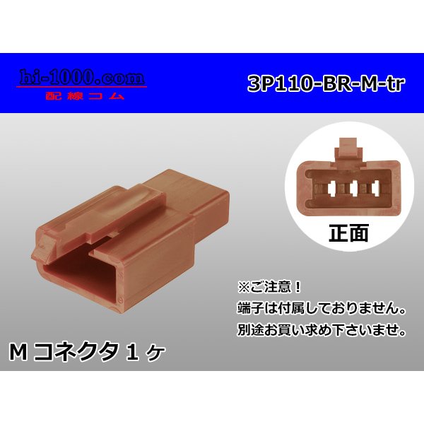 Photo1: ●[sumitomo] 110 type 3 pole M connector[brown] (no terminals) /3P110-BR-M-tr  (1)