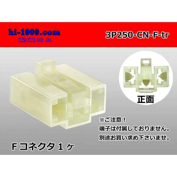 Photo1: ●[yazaki] 250 type CN(A) series 3 pole M connector (no terminal) /3P250-CN-F-tr  (1)