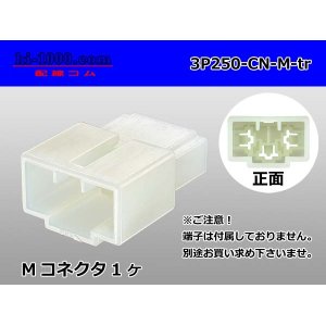 Photo: ●[yazaki] 250 type CN(A) series 3 pole M connector (no terminal) /3P250-CN-M-tr 