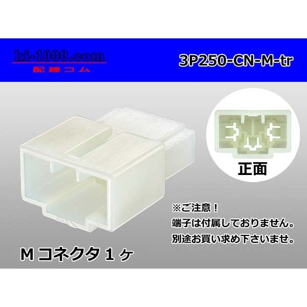 Photo1: ●[yazaki] 250 type CN(A) series 3 pole M connector (no terminal) /3P250-CN-M-tr  (1)