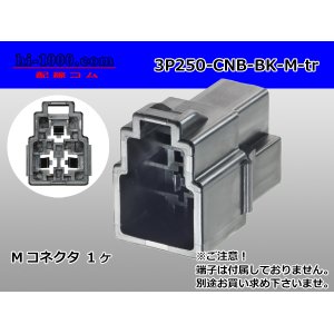 Photo: ●[yazaki] 250 type CN(B) series 3 pole M connector [black] (no terminal) /3P250-CNB-BK-M-tr 
