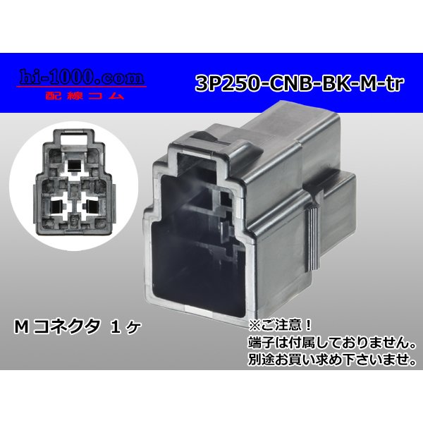 Photo1: ●[yazaki] 250 type CN(B) series 3 pole M connector [black] (no terminal) /3P250-CNB-BK-M-tr  (1)