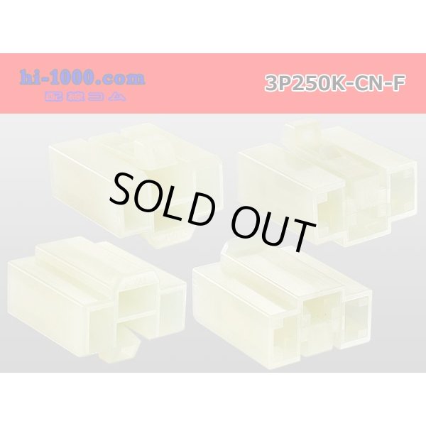 Photo2: ●[yazaki] 250 type CN(A) series 3 pole M connector (no terminal) /3P250-CN-F-tr  (2)