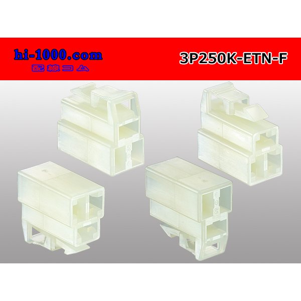 Photo2: ●[sumitomo] 250 type ETN series 3 pole F side connector (no terminals) /3P250-ETN-F-tr (2)