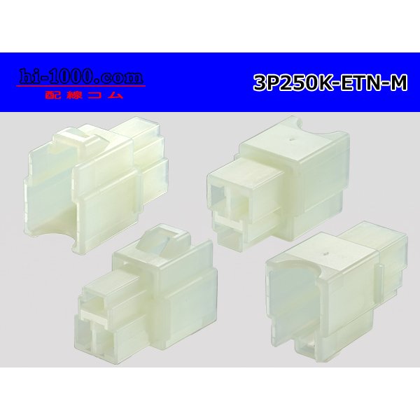 Photo2: ●[sumitomo] 250 type ETN series 3 pole  M side connector (no terminals) /3P250-ETN-M-tr (2)