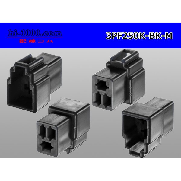 Photo2: ●[yazaki] 250 type 3 pole CN(A) series M connector[black] (no terminals) /3PF250-BK-M-tr (2)