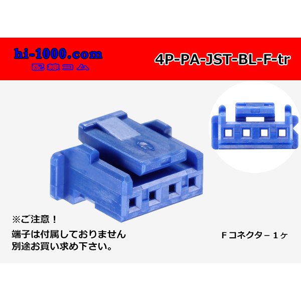 Photo1: ●[JST]PA series 4 pole F connector [blue] (no terminals) /4P-PA-JST-BL-F-tr (1)