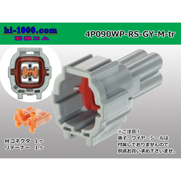 Photo1: ●[sumitomo]  090 typeRS waterproofing series 4 pole M connector [gray] (no terminals)/4P090WP-RS-GY-M-tr (1)