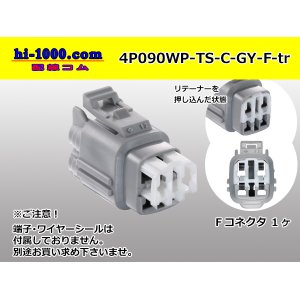 Photo: ●[sumitomo] 090 type TS waterproofing series 4 pole F connector [gray]（no terminals）/4P090WP-TS-C-GY-F-tr