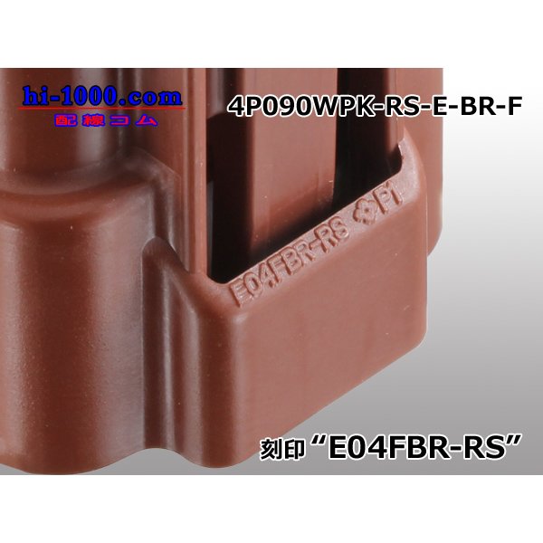 Photo4: ●[sumitomo] 090 type RS waterproofing series 4 pole "E type" F connector  [brown] (no terminals) /4P090WP-RS-E-BR-F-tr (4)