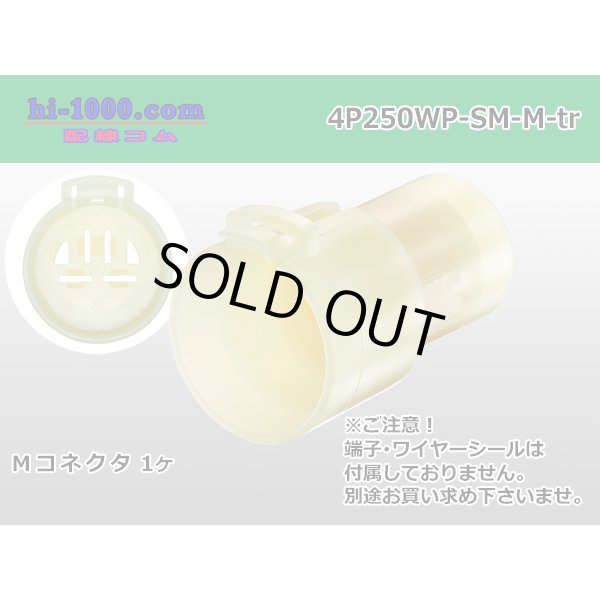 Photo1: ●[sumitomo]  250 type waterproofing 4 pole M side connector (no terminals) /4P250WP-SM-M-tr (1)