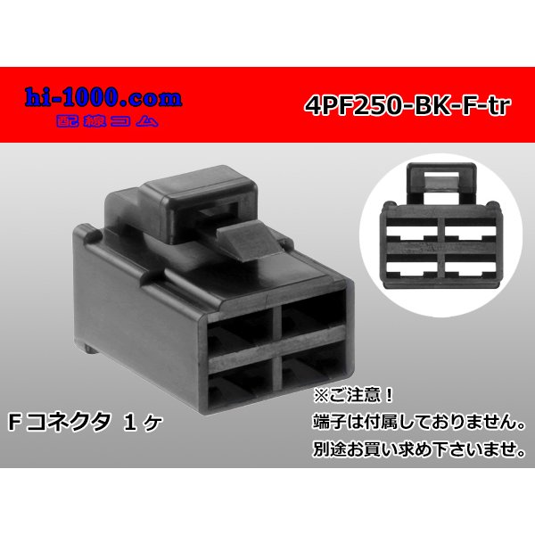Photo1: ●[yazaki] 250 type 4 pole CN(A) series F connector[black] (no terminals) /4PF250-BK-F-tr (1)