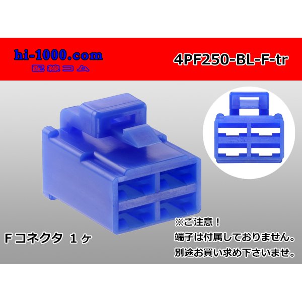 Photo1: ●[yazaki] 250 type 4 pole CN(A) series F connector[blue] (no terminals) /4PF250-BL-F-tr (1)