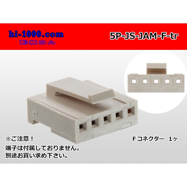 Photo1: ●[JAM] JS series 5 pole F connector (no terminals) /5P-JS-JAM-F-tr (1)