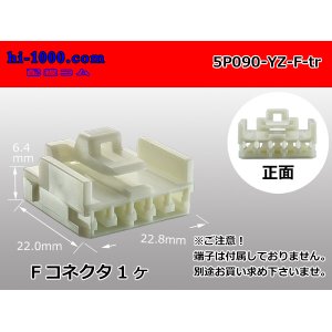 Photo: ●[yazaki] 090II series 5 pole non-waterproofing F connector (no terminals) /5P090-YZ-F-tr