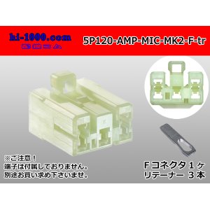 Photo: ●[AMP] 120 type multi-interlock connector mark II 5 pole F connector (no terminal) /5P120-AMP-MIC-MK2-F-tr