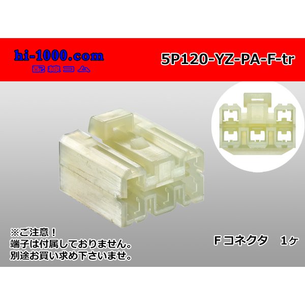 Photo1: ●[yazaki]120 type PA series 5 pole F connector (no terminals) /5P120-YZ-PA-F-tr (1)