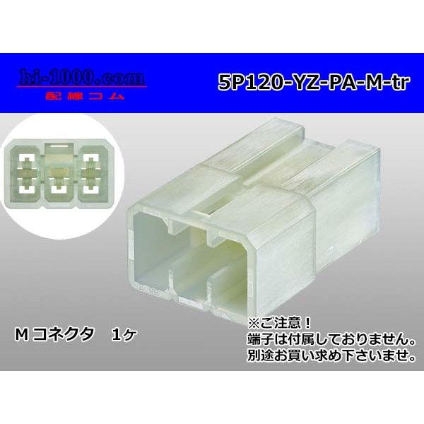 Photo1: ●[yazaki]120 type PA series 5 pole M connector (no terminals) /5P120-YZ-PA-M-tr (1)
