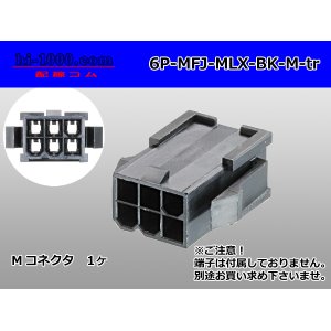 Photo: ●[Molex] Mini-Fit Jr series 6 pole [two lines] male connector [black] (no terminal)/6P-MFJ-MLX-BK-M-tr 