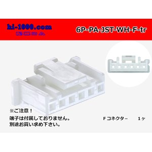 Photo: ●[JST]PA series 6 pole F connector [white] (no terminals) /6P-PA-JST-WH-F-tr