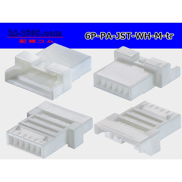 Photo2: ●[JST]PA series 6 pole M connector [white] (no terminals) /6P-PA-JST-WH-M-tr (2)