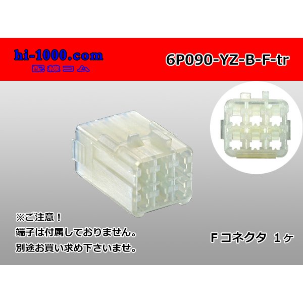 Photo1: ●[yazaki] 090 (2.3) series 6 pole non-waterproofing F connectors  [B type] (no terminals)/6P090-YZ-B-F-tr (1)