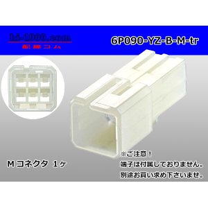 Photo: ●[yazaki] 090 (2.3) series 6 pole non-waterproofing M connectors [B type] (no terminals) /6P090-YZ-B-M-tr