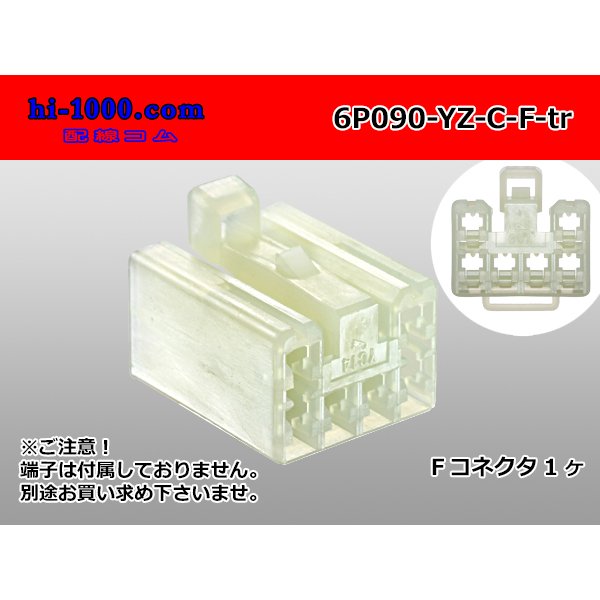 Photo1: ●[yazaki] 090 (2.3) series 6 pole non-waterproofing F connectors  [C type] (no terminals)/6P090-YZ-C-F-tr (1)