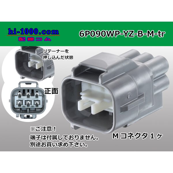 Photo1: ●[yazaki] 090II waterproofing series 6 pole M connector  [gray] (no terminals)/6P090WP-YZ-B-M-tr (1)