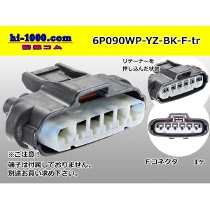 Photo: ●[yazaki] 090II waterproofing series 6 pole [one line of side] F connector [black] (no terminals)/6P090WP-YZ-BK-F-tr