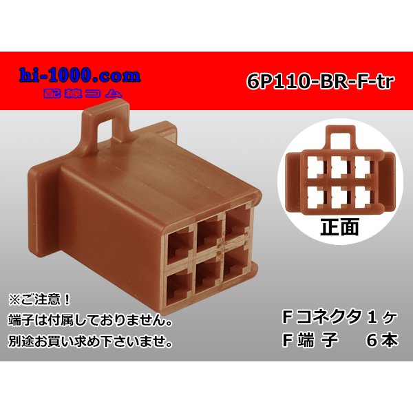 Photo1: ●[sumitomo] 110 type 6 pole F connector[brown] (no terminals) /6P110-BR-F-tr (1)