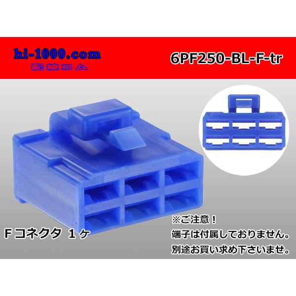 Photo1: ●[yazaki] 250 type 6 pole CN(A) series F connector[blue] (no terminals) /6PF250-BL-F-tr (1)